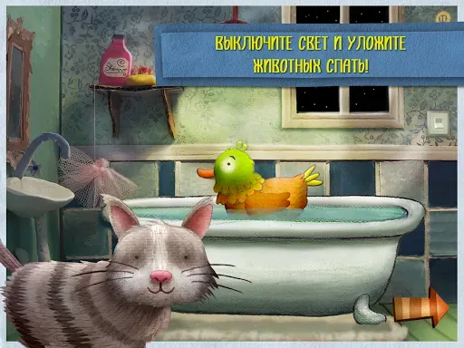 Скриншот 8 — Спокойной ночи