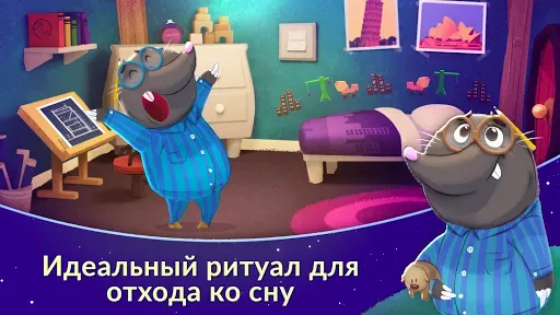 Скриншот 1 — Спокойной ночи, лесные звери