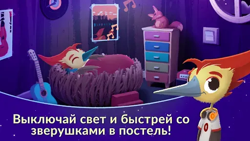 Скриншот 2 — Спокойной ночи, лесные звери