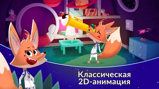 Скриншот 3 — Спокойной ночи, лесные звери