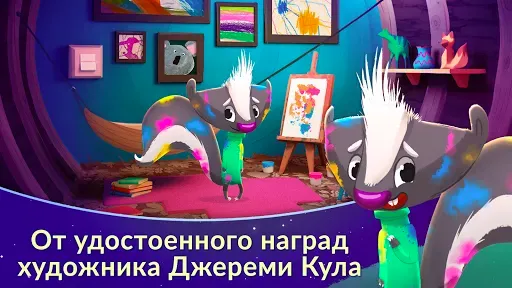 Скриншот 4 — Спокойной ночи, лесные звери