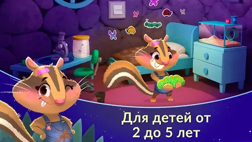 Скриншот 5 — Спокойной ночи, лесные звери