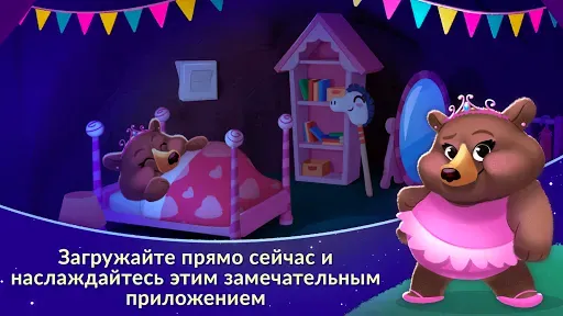 Скриншот 6 — Спокойной ночи, лесные звери