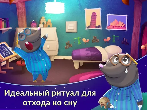 Скриншот 7 — Спокойной ночи, лесные звери