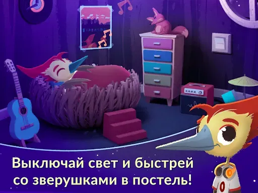 Скриншот 8 — Спокойной ночи, лесные звери