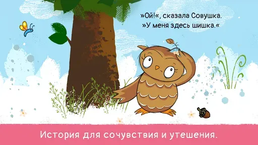 Скриншот 2 — Совушка - Рифмы для повторения