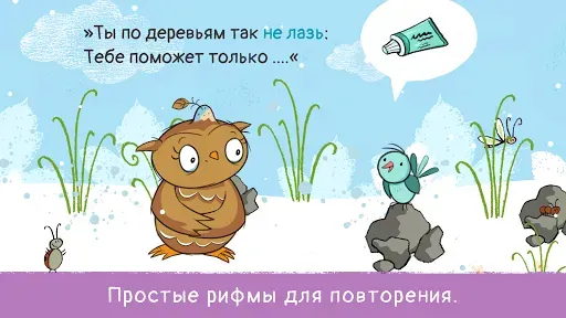 Скриншот 3 — Совушка - Рифмы для повторения