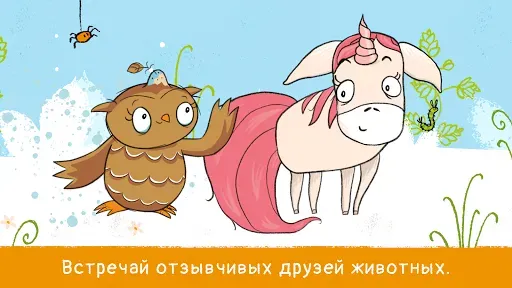 Скриншот 4 — Совушка - Рифмы для повторения