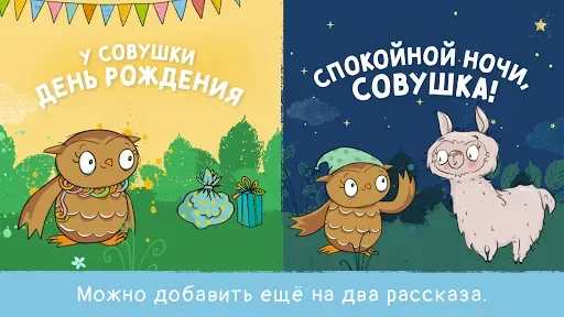 Скриншот 5 — Совушка - Рифмы для повторения