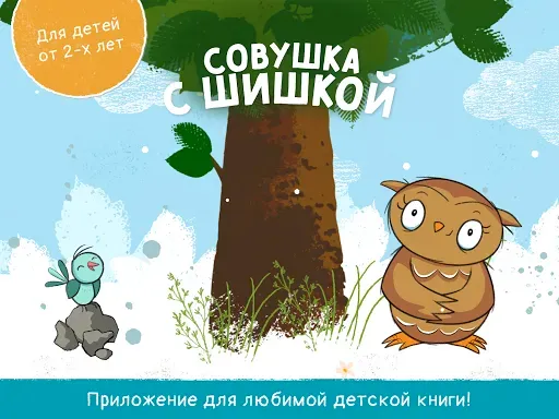 Скриншот 7 — Совушка - Рифмы для повторения