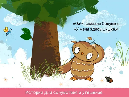 Скриншот 8 — Совушка - Рифмы для повторения