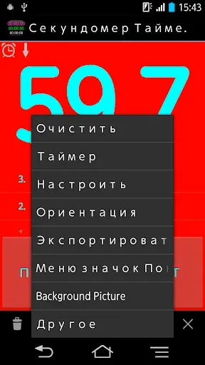 Скриншот 2 — Секундомер и Таймер