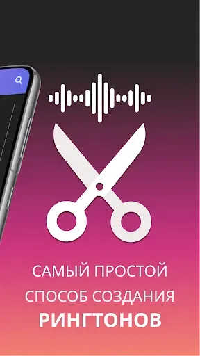 Скриншот 6 — Обрезка Mузыки Pедактор Mузыки