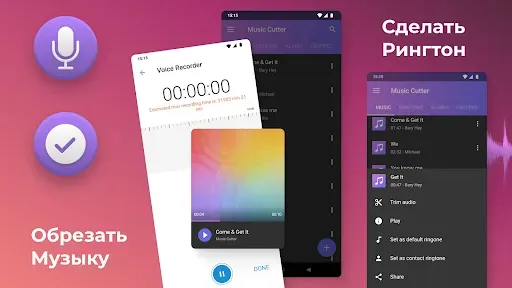 Скриншот 7 — Обрезка Mузыки Pедактор Mузыки