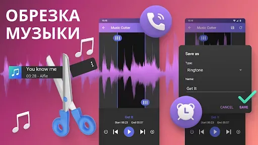 Скриншот 8 — Обрезка Mузыки Pедактор Mузыки