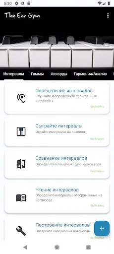 Скриншот 1 — The Ear Gym: Тренировка слуха