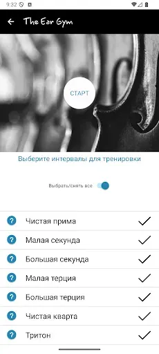 Скриншот 2 — The Ear Gym: Тренировка слуха