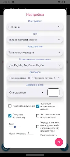 Скриншот 3 — The Ear Gym: Тренировка слуха