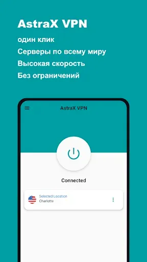 Скриншот 1 — AstraX VPN — Быстрый VPN