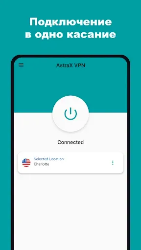 Скриншот 2 — AstraX VPN — Быстрый VPN