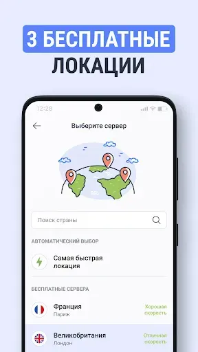 Скриншот 3 — VPN — TipTop VPN