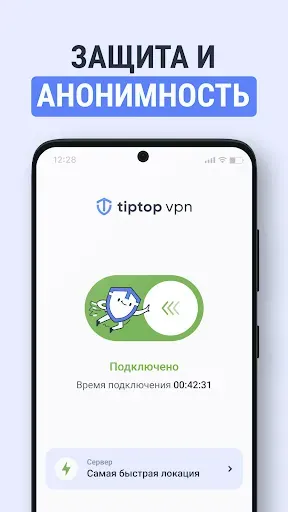 Скриншот 5 — VPN — TipTop VPN