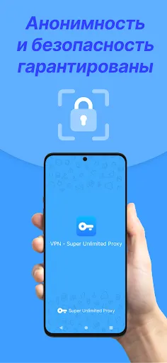 Скриншот 1 — VPN - Super Unlimited Proxy