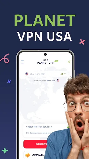 Скриншот 1 — VPN USA – Бесплатно ВПН Прокси
