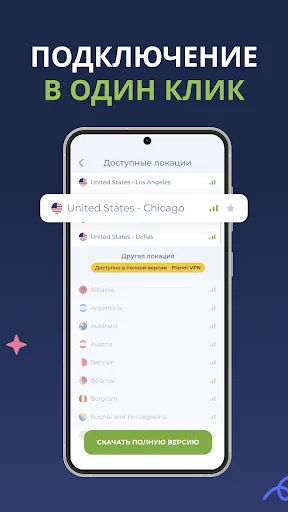 Скриншот 3 — VPN USA – Бесплатно ВПН Прокси