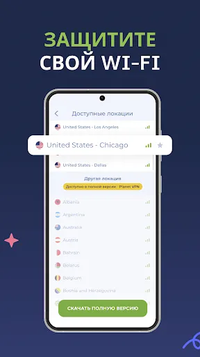 Скриншот 4 — VPN USA – Бесплатно ВПН Прокси
