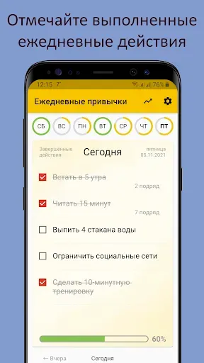 Скриншот 4 — Daily Habits: Трекер привычек
