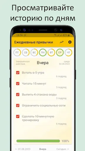 Скриншот 7 — Daily Habits: Трекер привычек