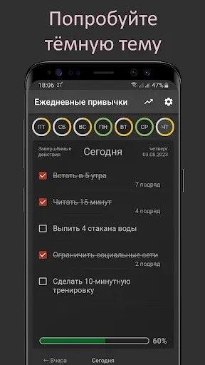Скриншот 8 — Daily Habits: Трекер привычек