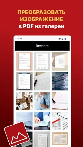 Скриншот 3 — Фото в PDF Конвертер