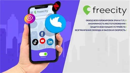 Скриншот 1 — Freecity VPN