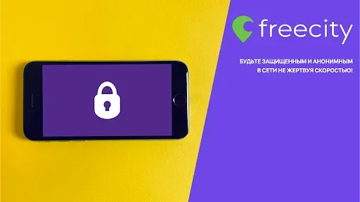 Скриншот 3 — Freecity VPN