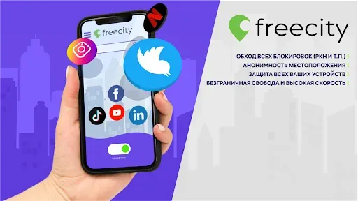 Скриншот 5 — Freecity VPN