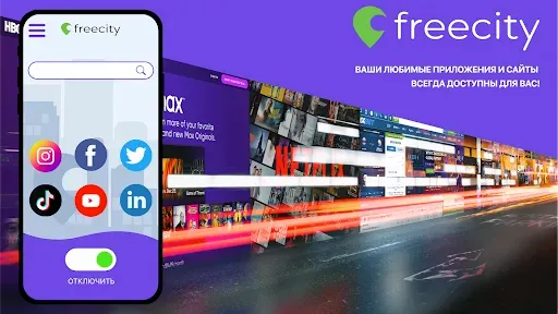 Скриншот 8 — Freecity VPN