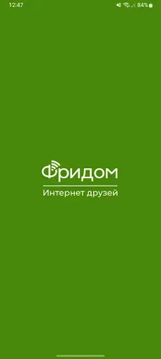 Скриншот 1 — Фридом Интернет друзей