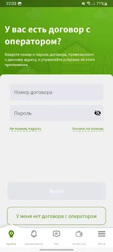 Скриншот 2 — Фридом Интернет друзей