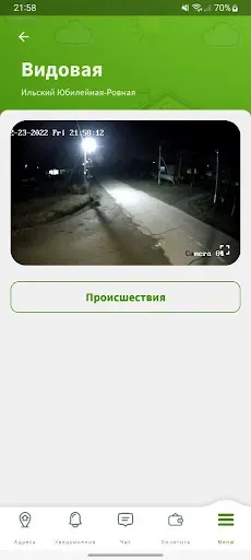 Скриншот 5 — Фридом Интернет друзей