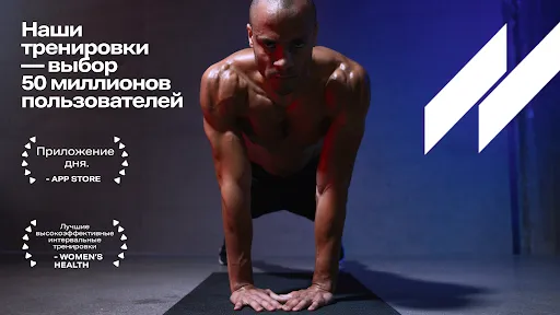 Скриншот 1 — Freeletics: Fitness Workouts
