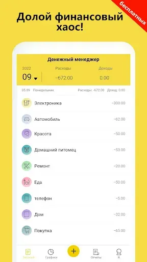 Скриншот 1 — Финансы: Учет Расходов, Бюджет