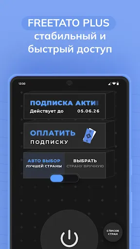 Скриншот 1 — FREETATO PLUS