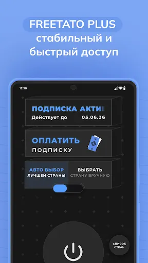 Скриншот 5 — FREETATO PLUS