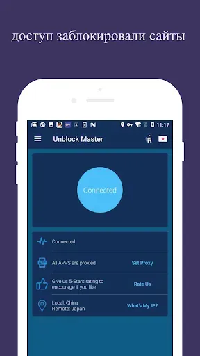 Скриншот 1 — VPN Proxy - Proxy Master