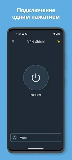 Скриншот 1 — VPN Shield - Супер ВПН