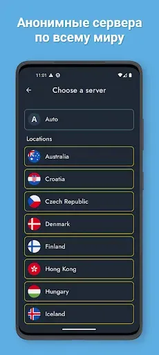 Скриншот 4 — VPN Shield - Супер ВПН