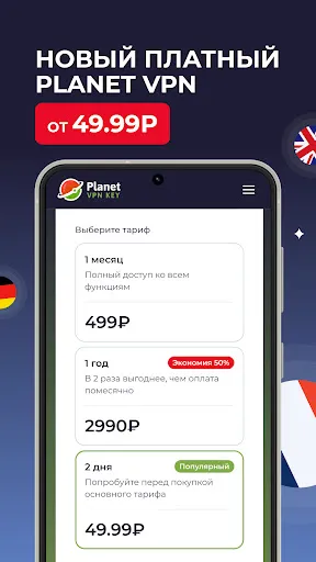 Скриншот 1 — Planet VPN рабочий ВПН ПЛАНЕТА