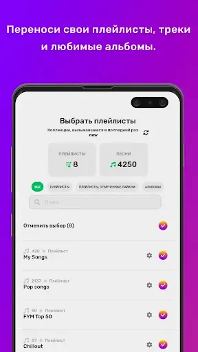 Скриншот 1 — FreeYourMusic: Перенос Музыки